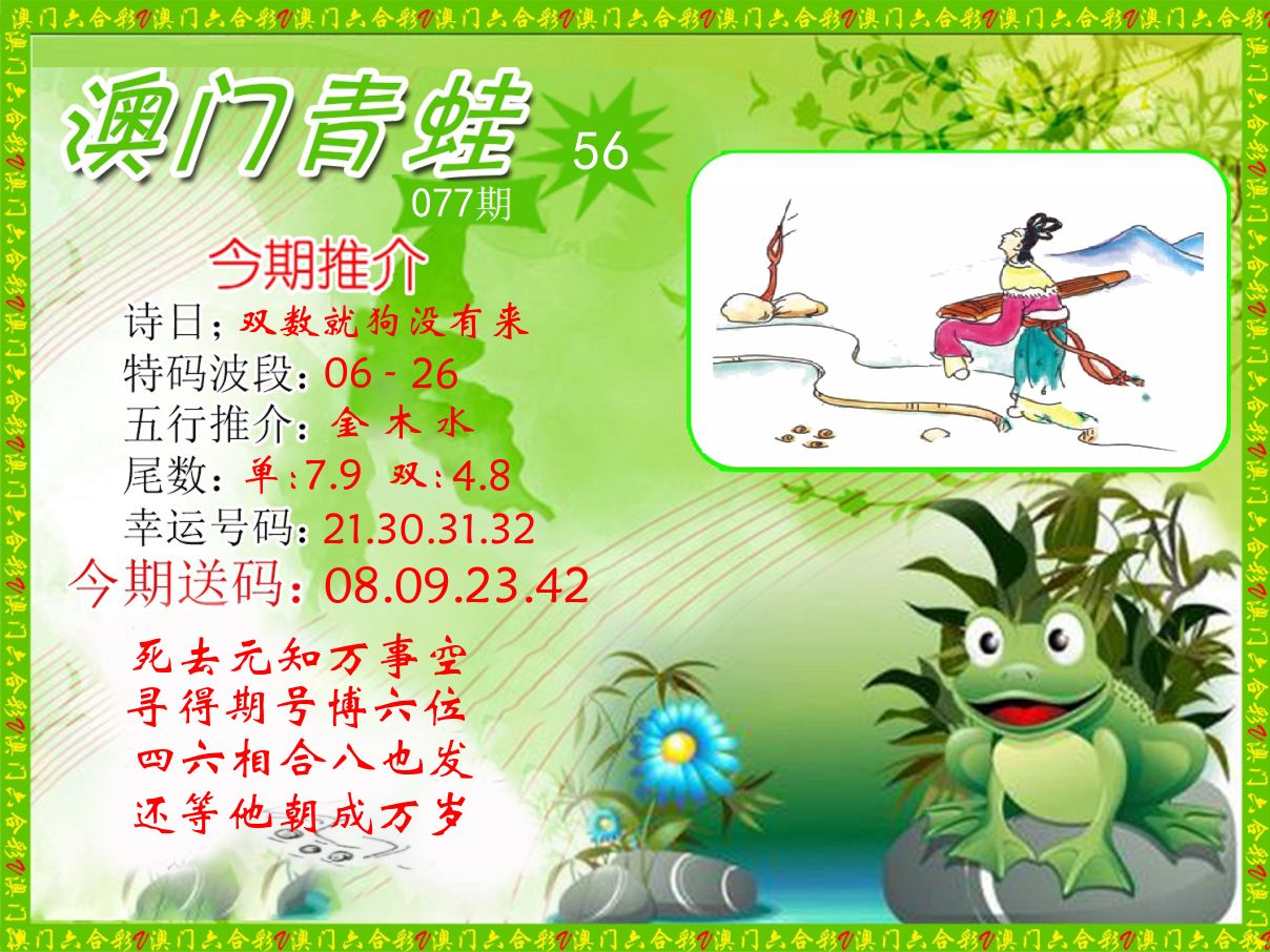 青蛙系列56 第77期