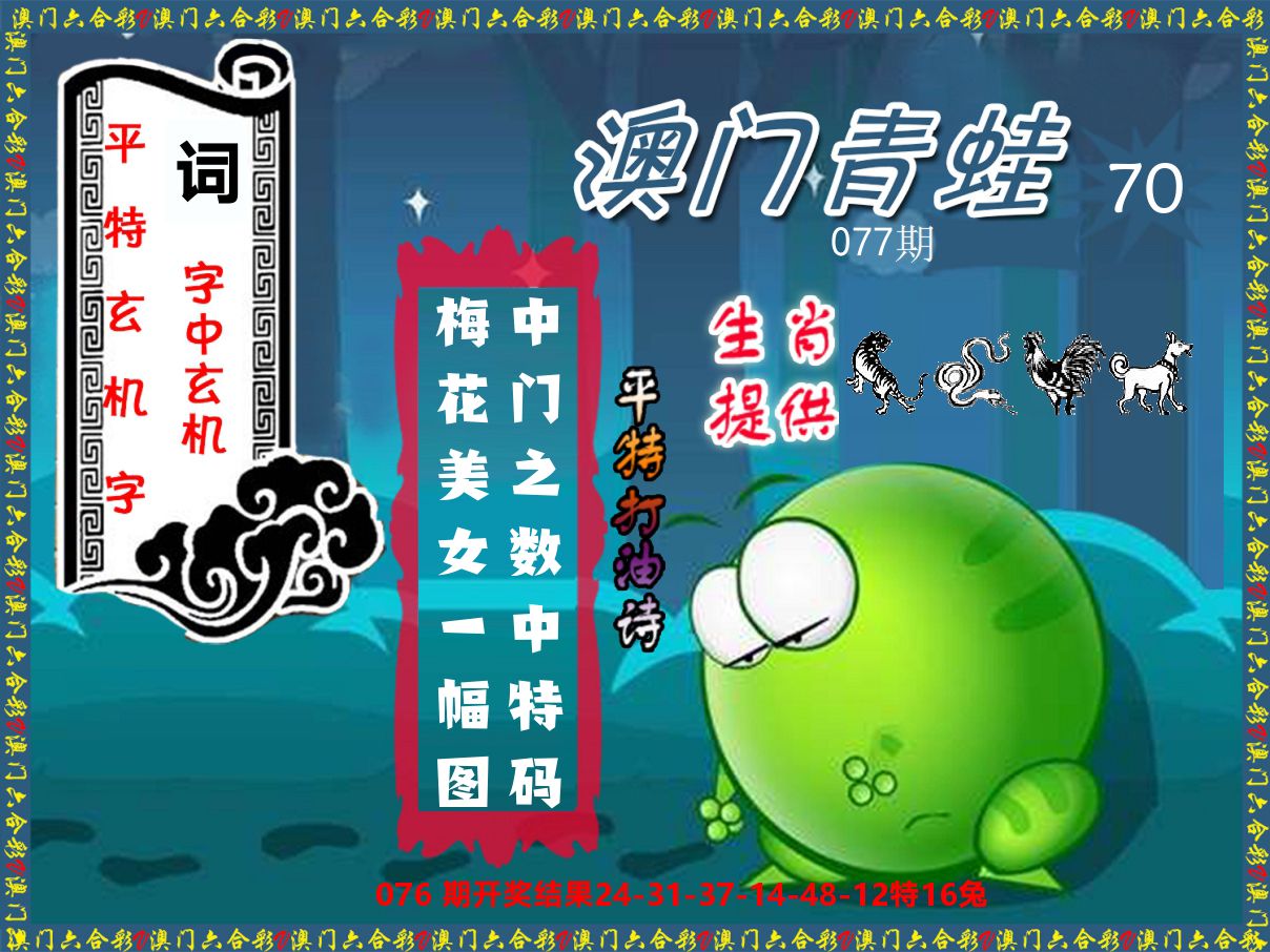 青蛙系列70 第77期