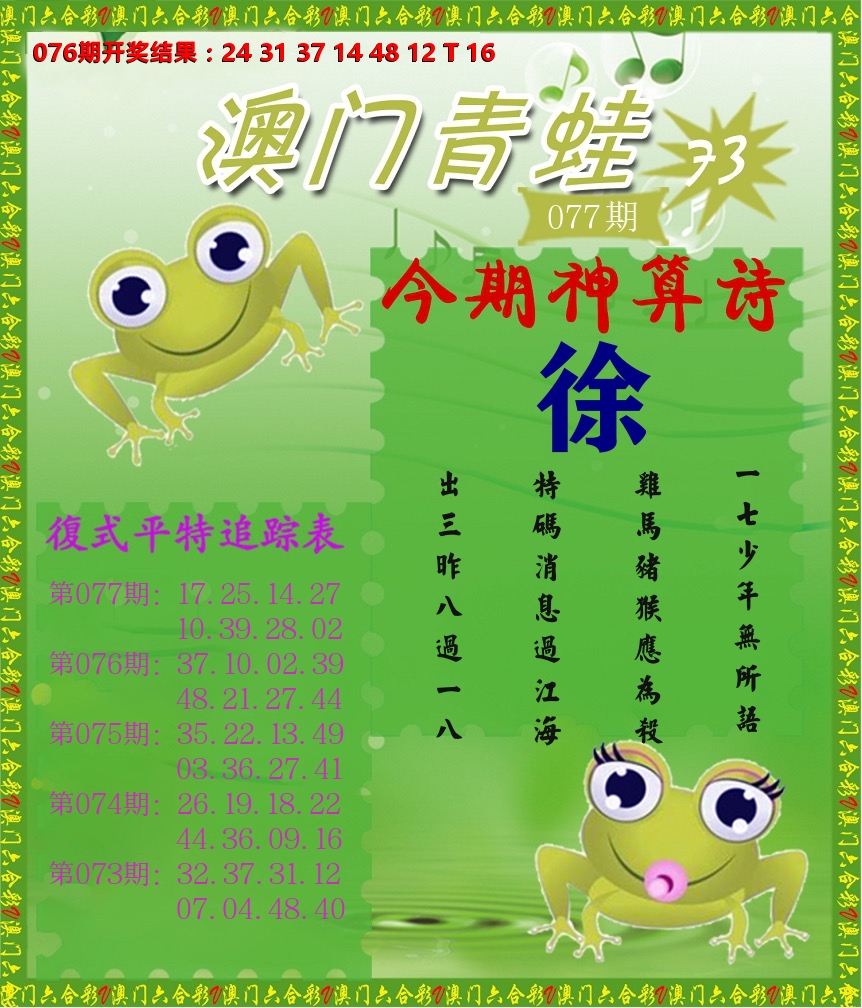 青蛙系列73 第77期