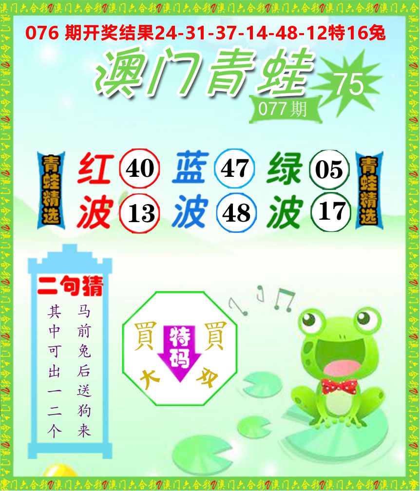 青蛙系列75 第77期