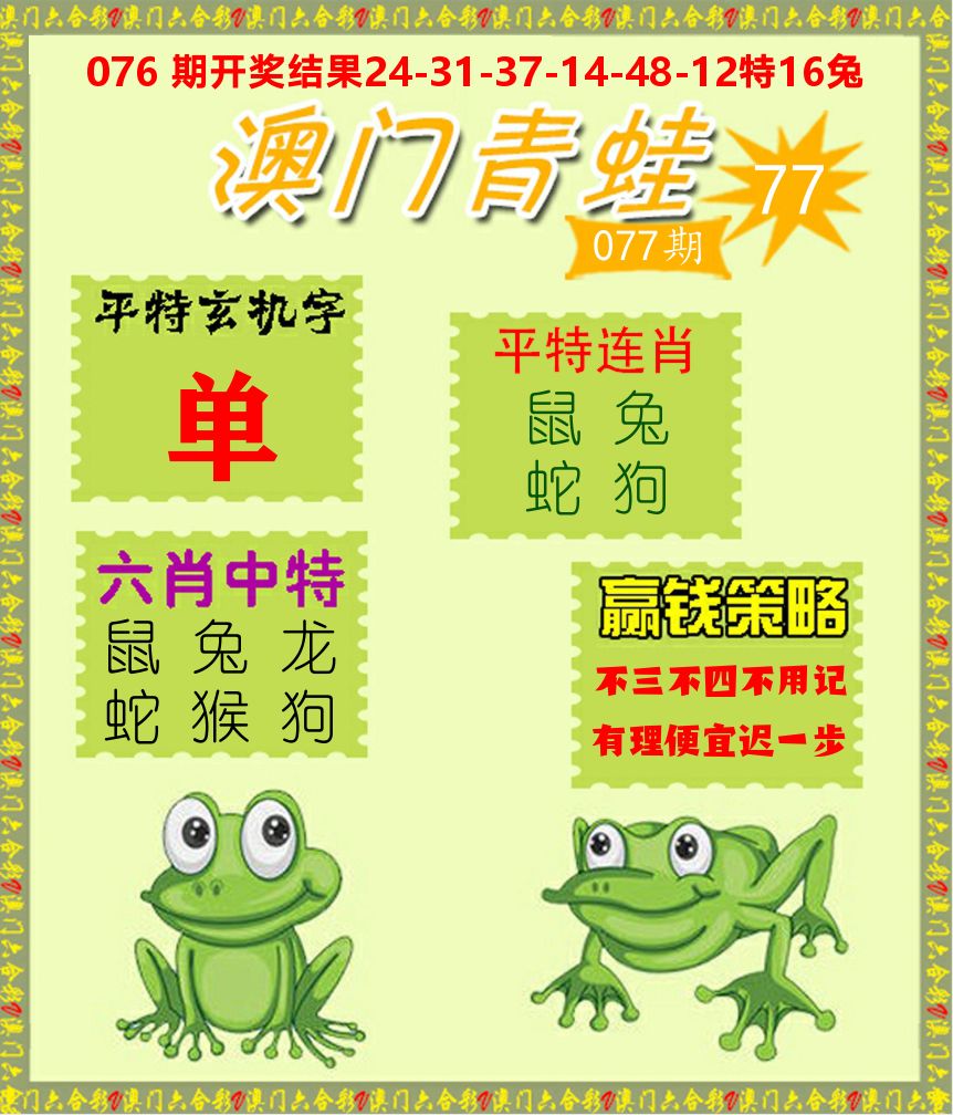 青蛙系列77 第77期
