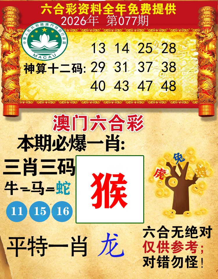澳门必爆 第77期