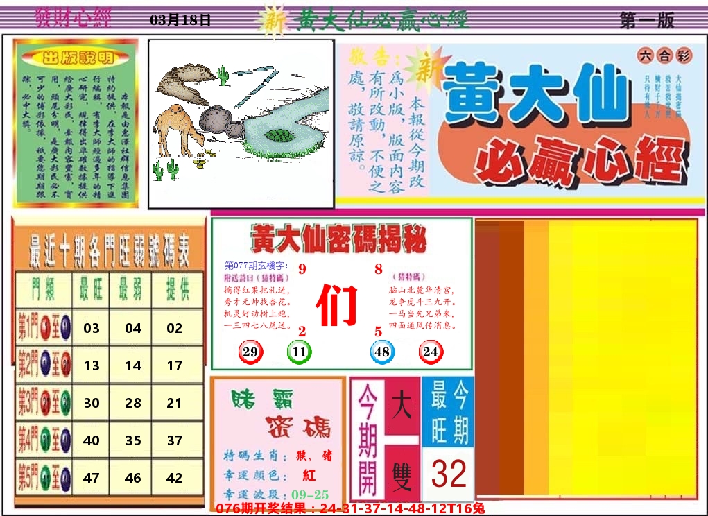 黄大仙必赢心经 第77期