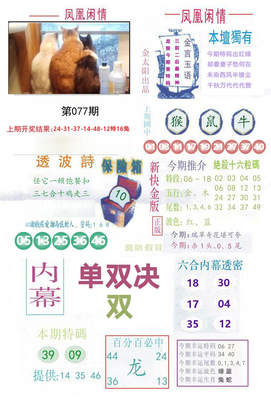 凤凰闲情 第77期