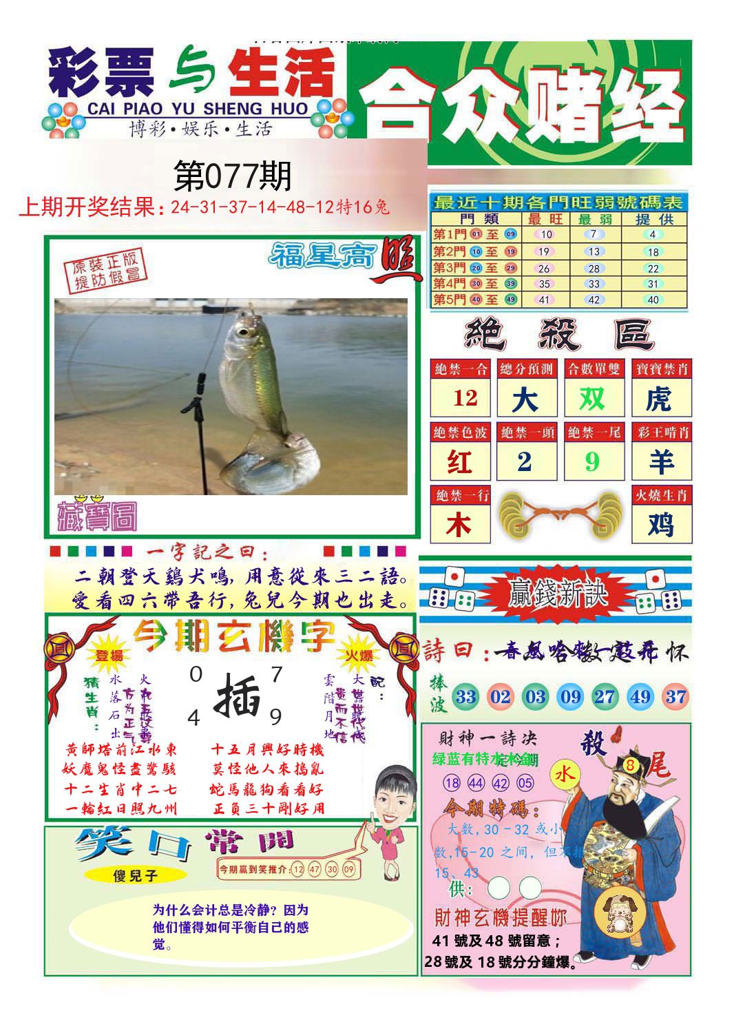 合众赌经 第77期