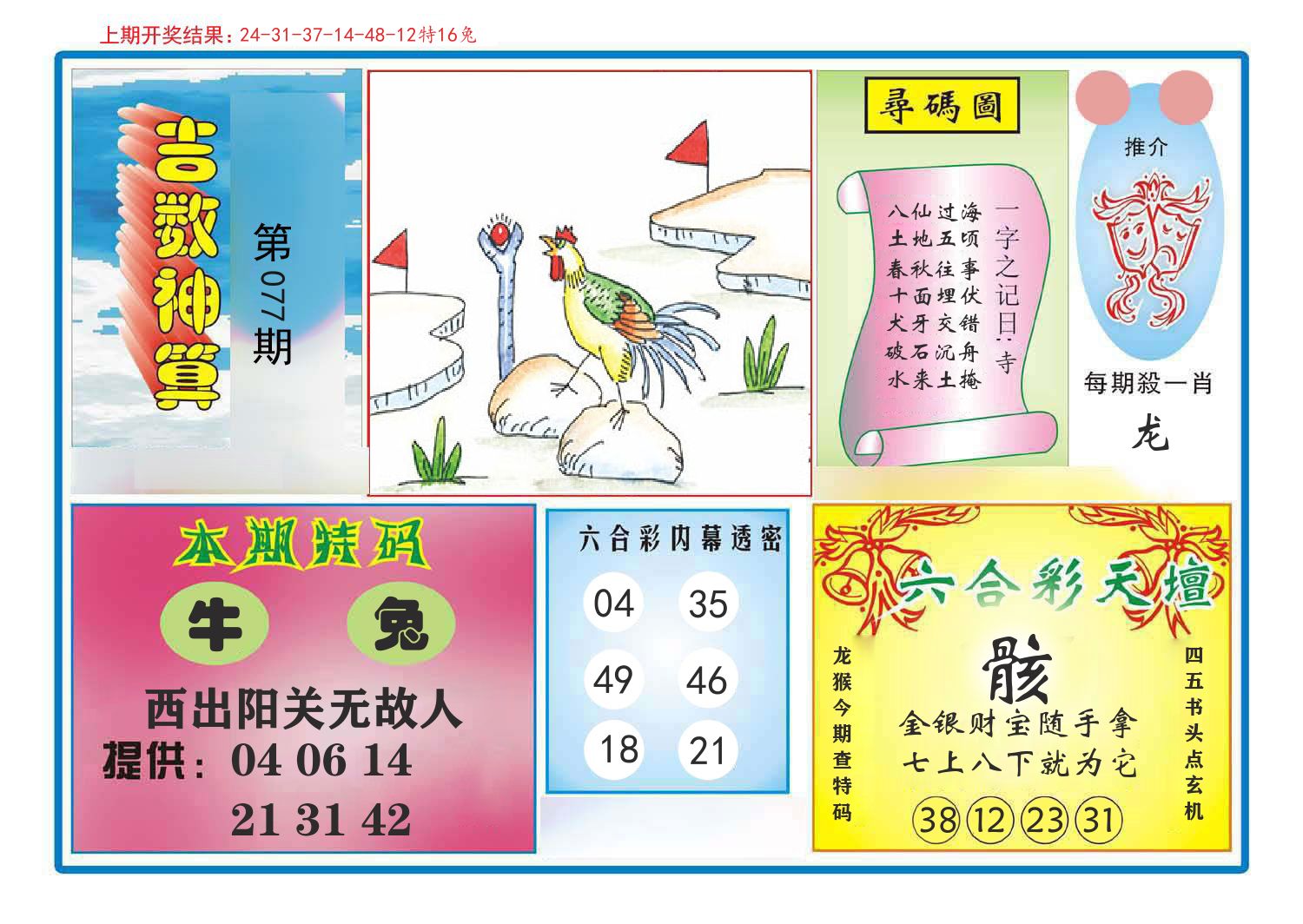 吉数神算 第77期