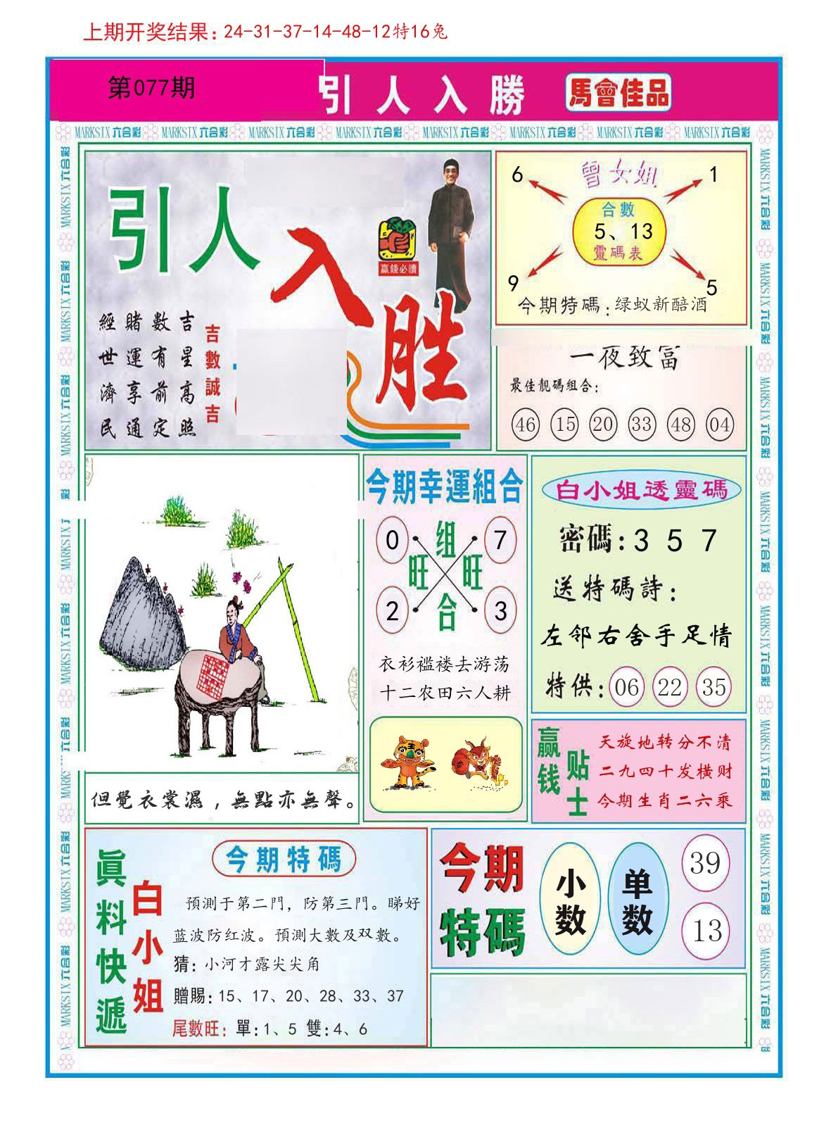 引人入胜 第77期