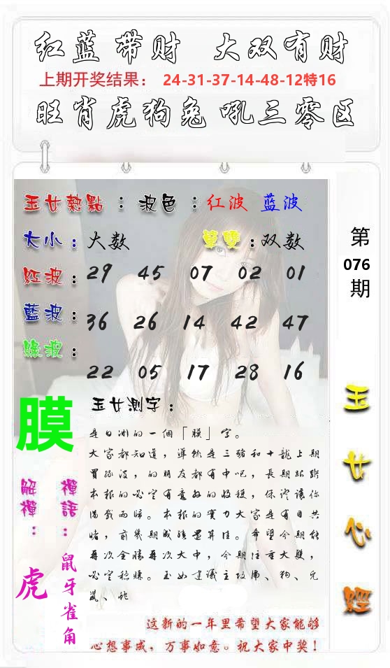玉女心经 第77期