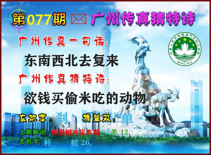 广州传真 第77期