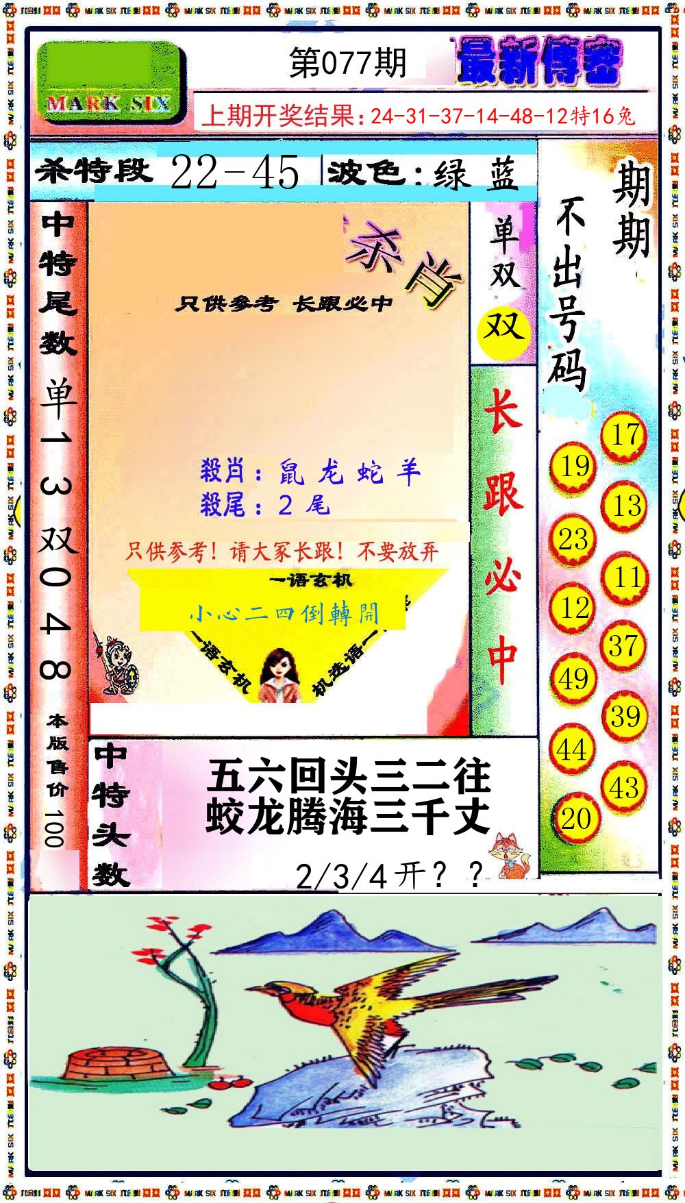 最新传密 第77期