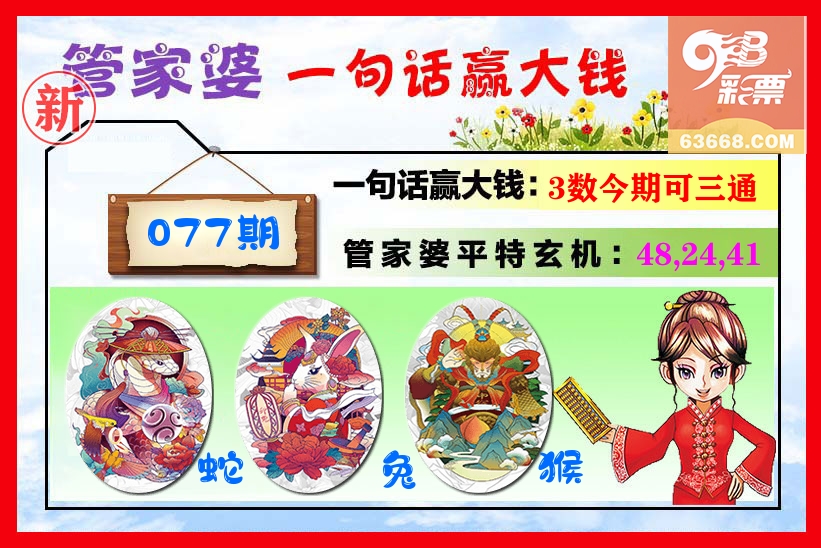 管家婆 第77期