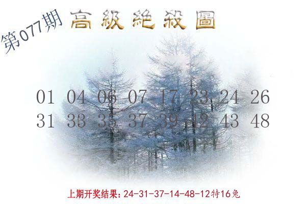 高级绝杀图 第77期