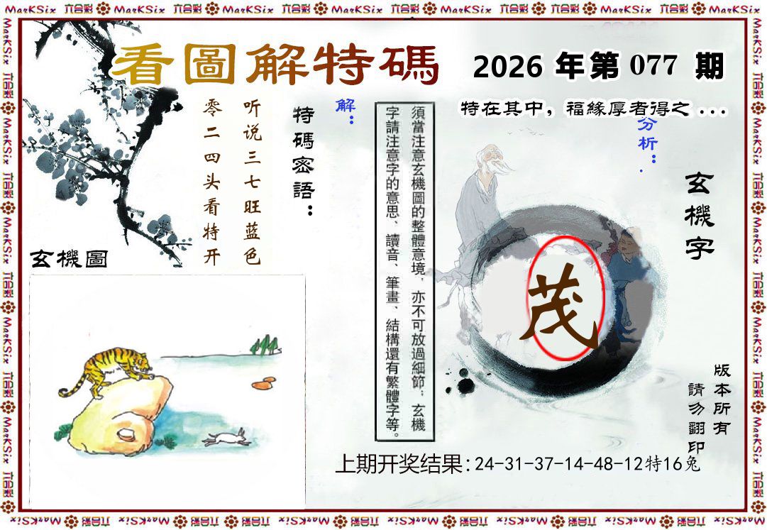 看图解特码 第77期