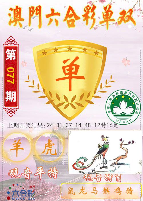 快乐六合彩单双 第77期