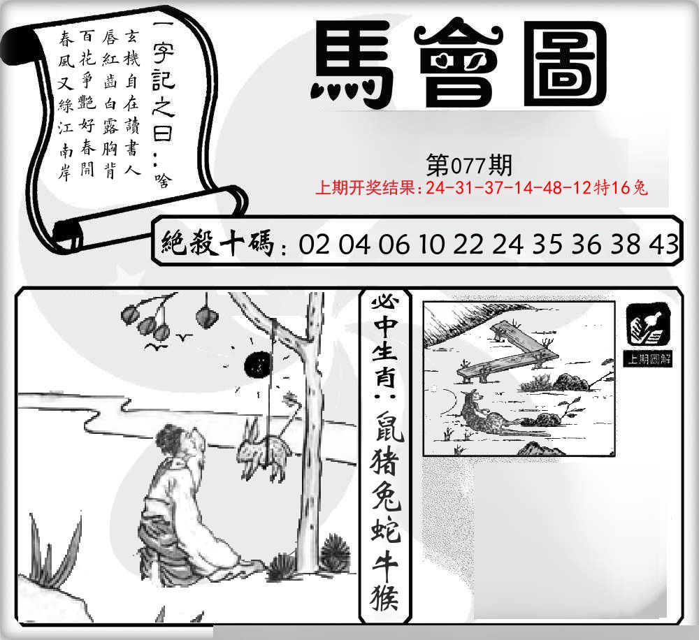 马会图 第77期