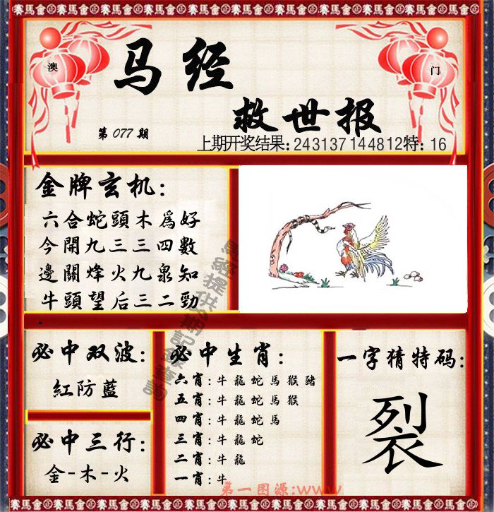 马经救世报 第77期