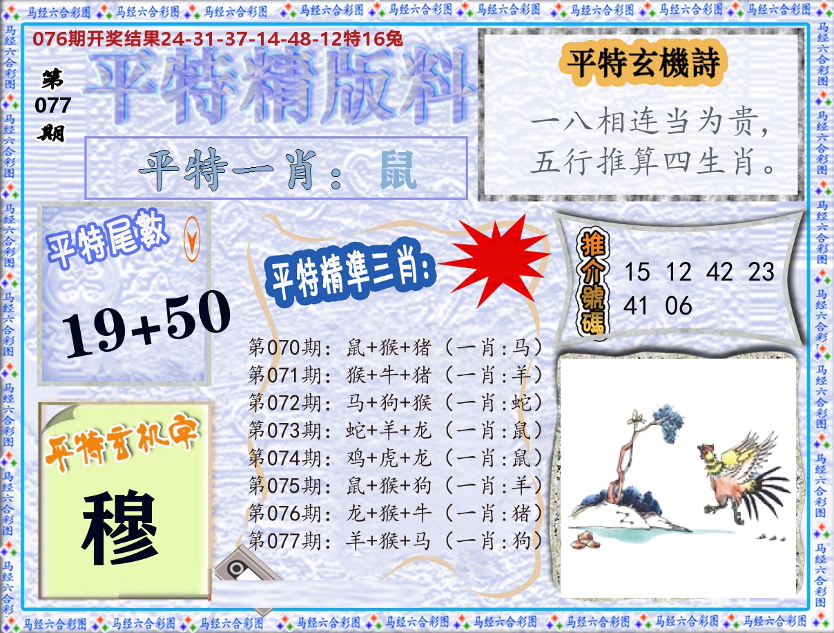 平特精版料 第77期