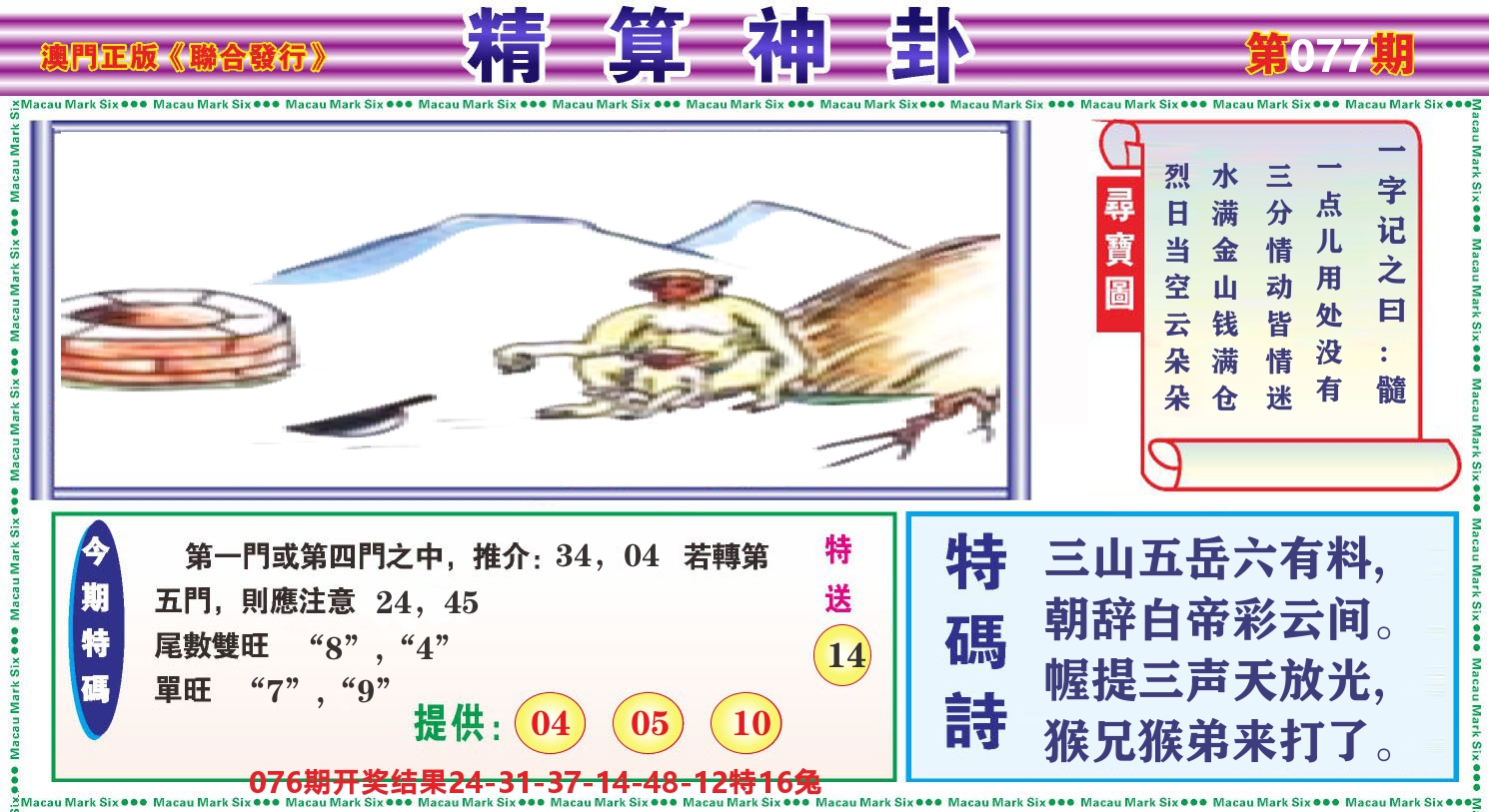 粤彩联盟F 第77期