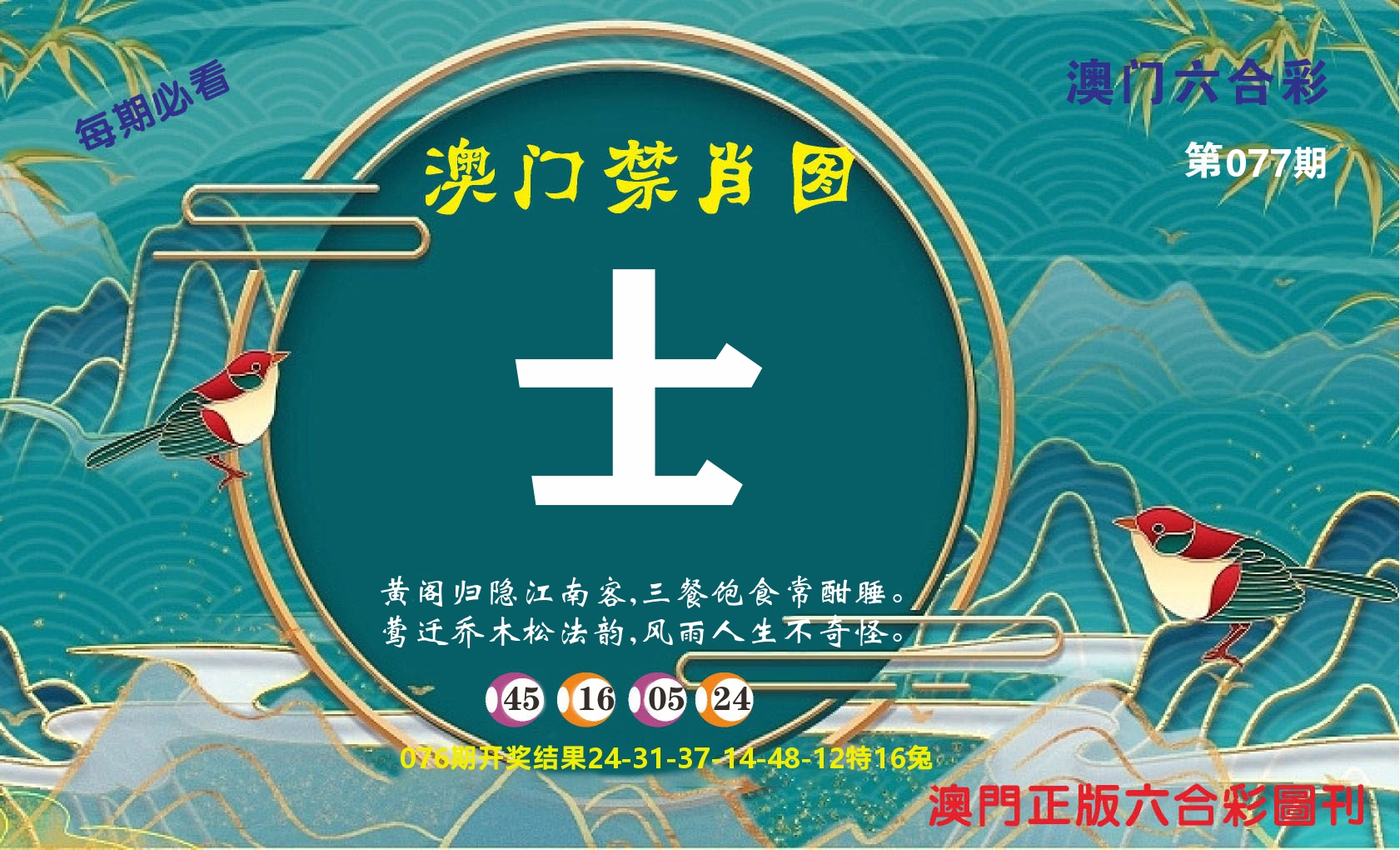 澳门赢天下A 第77期