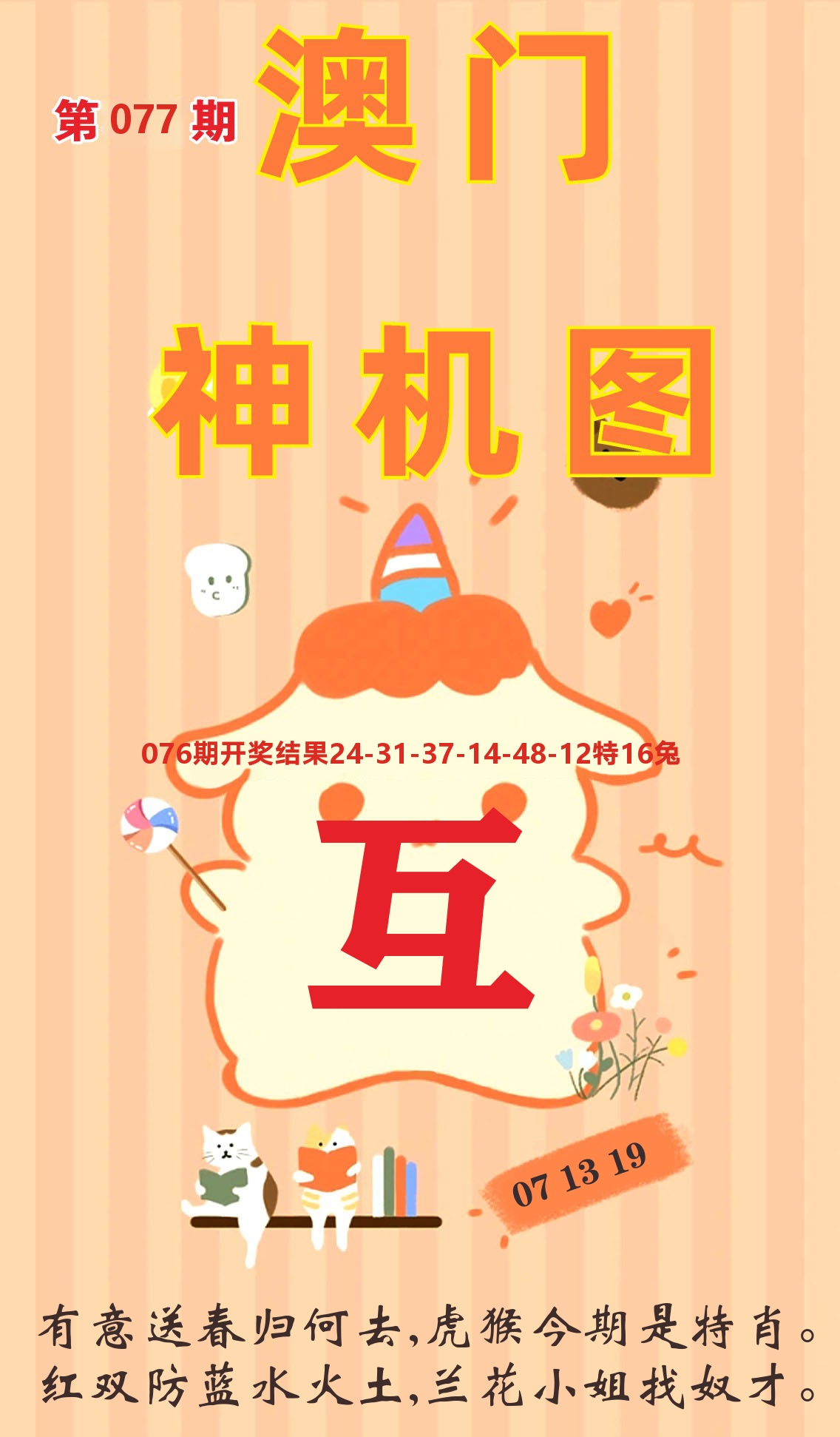 澳门赢天下C 第77期