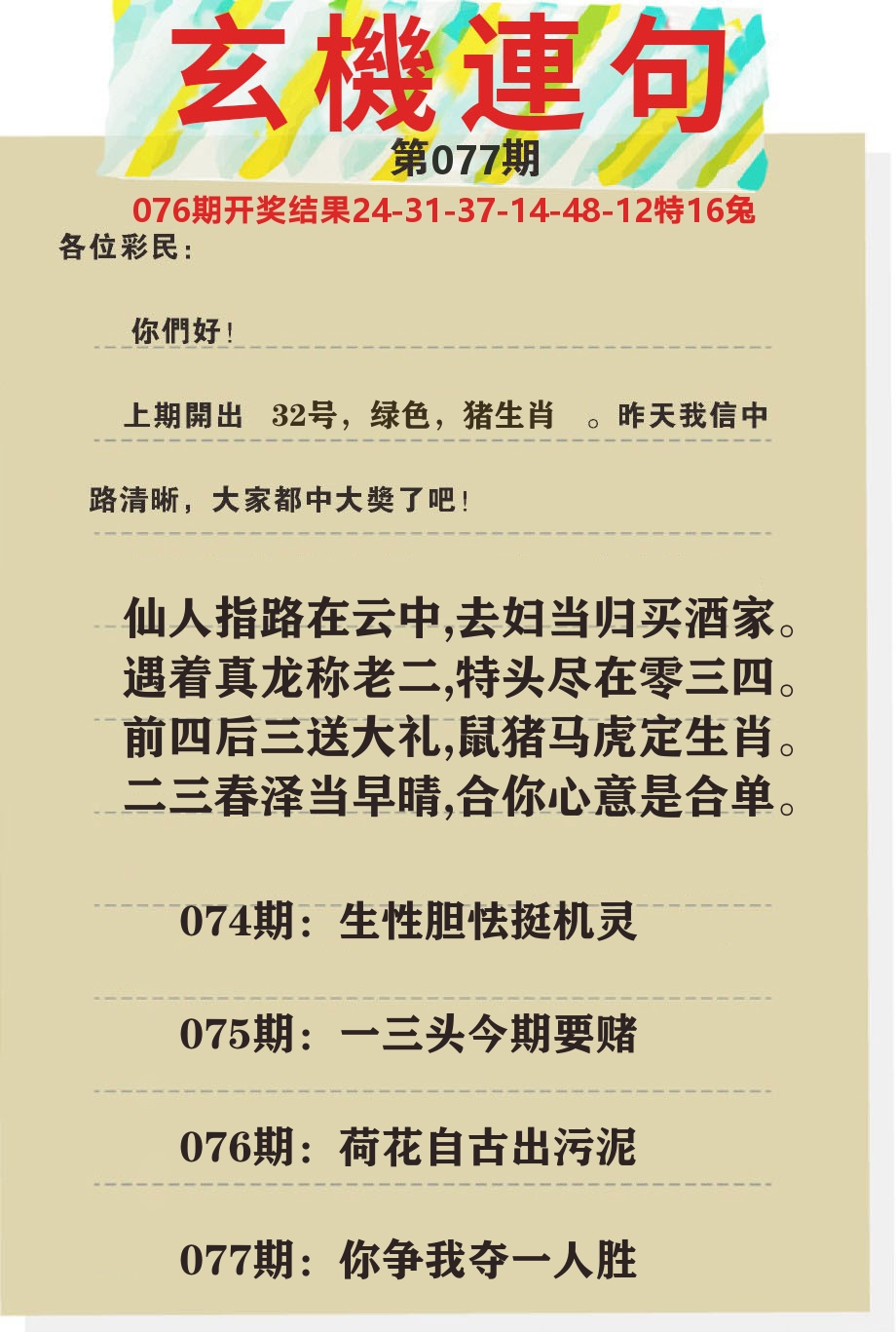 澳门特码王C 第77期