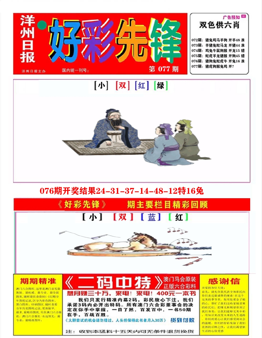 好彩先锋A 第77期
