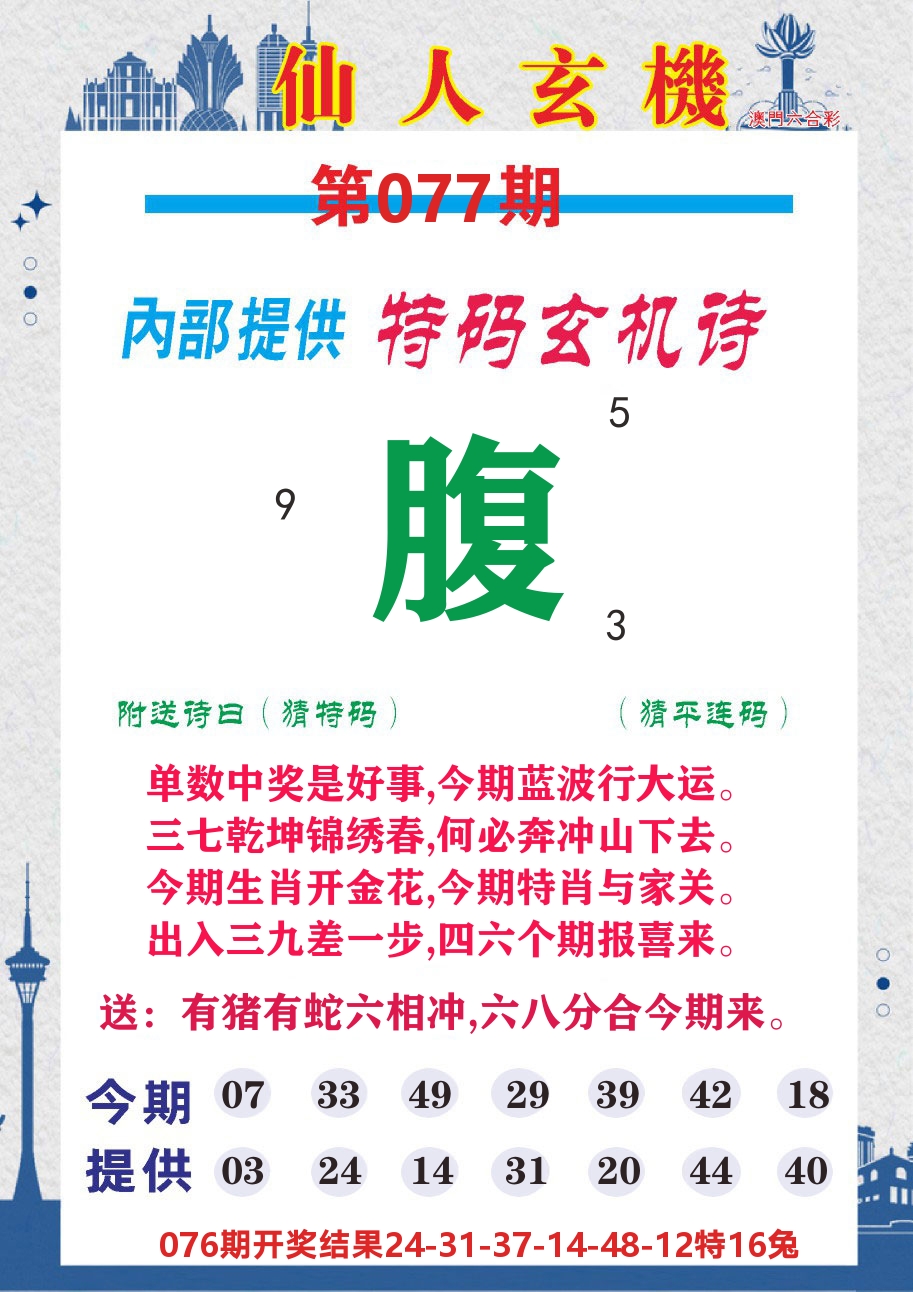 澳门钱多多D 第77期
