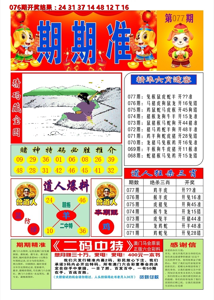 澳门期期准A 第77期