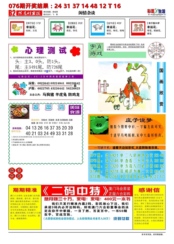 彩票与生活B 第77期