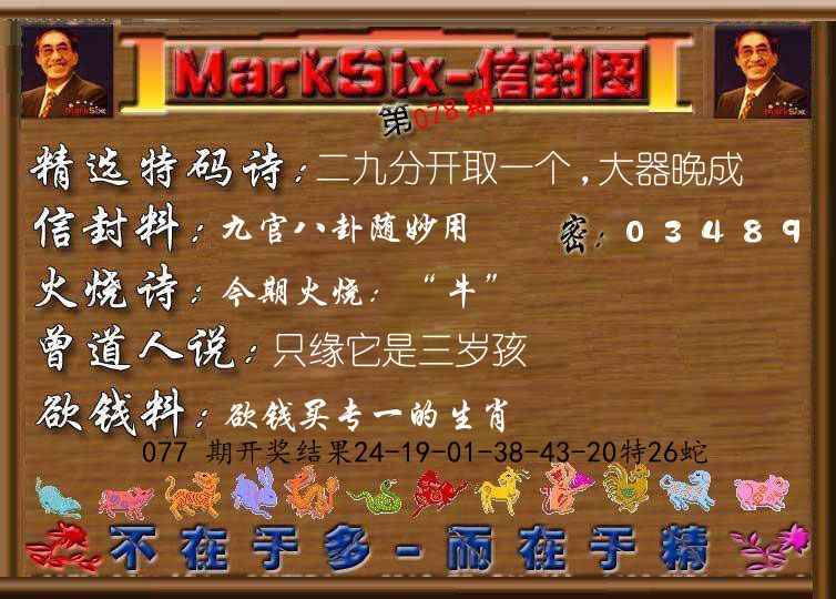 信封图《彩》 第78期