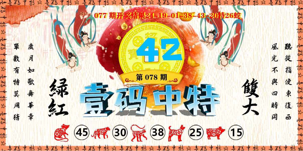 壹码中特 第78期