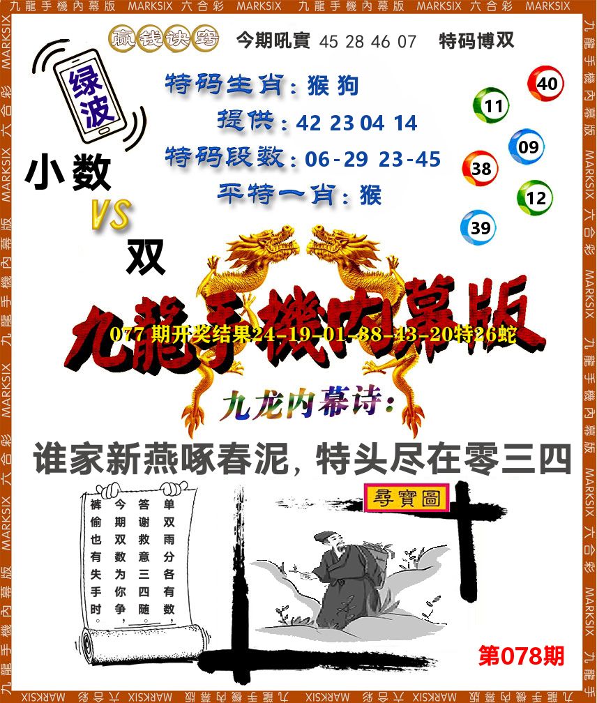 九龙手机内幕 第78期