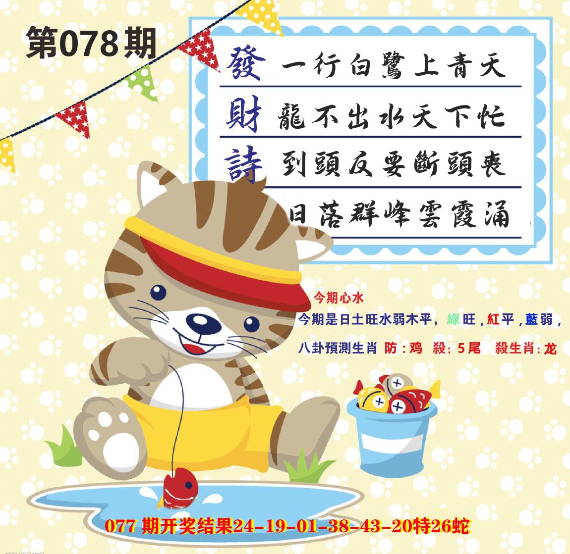 白小姐密论 第78期