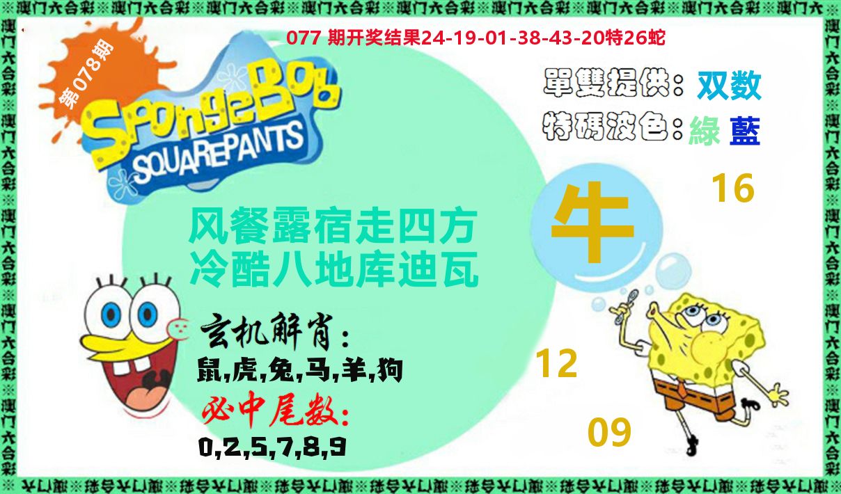 新特码玄机 第78期
