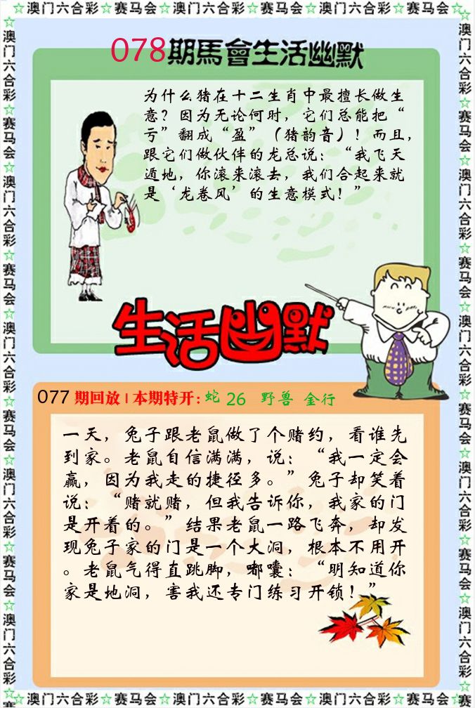 新生活幽默 第78期