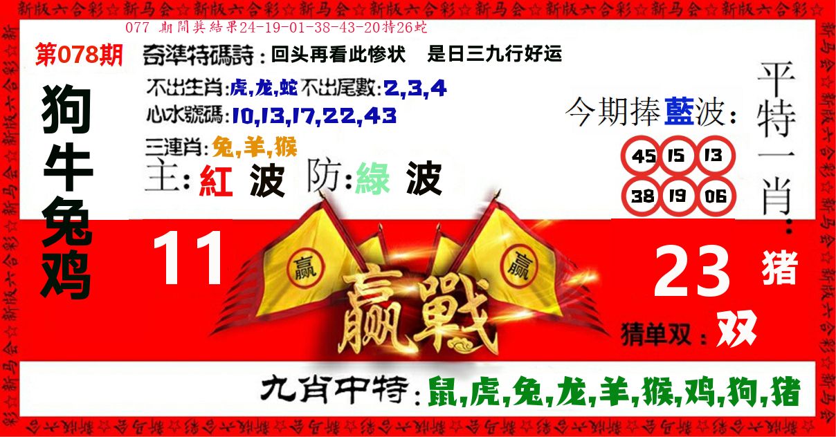 赢站 第78期