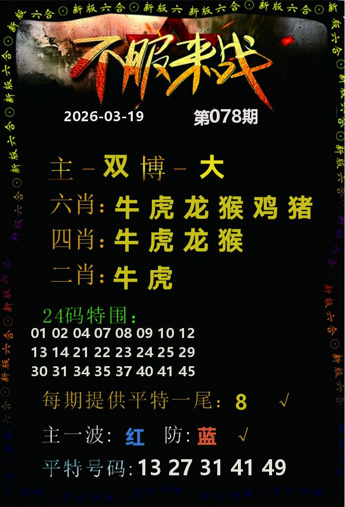 不服来战 第78期