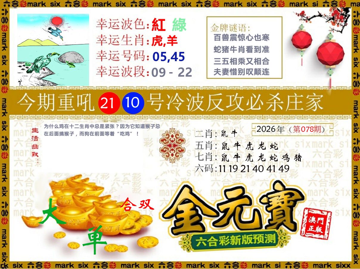 金元宝 第78期
