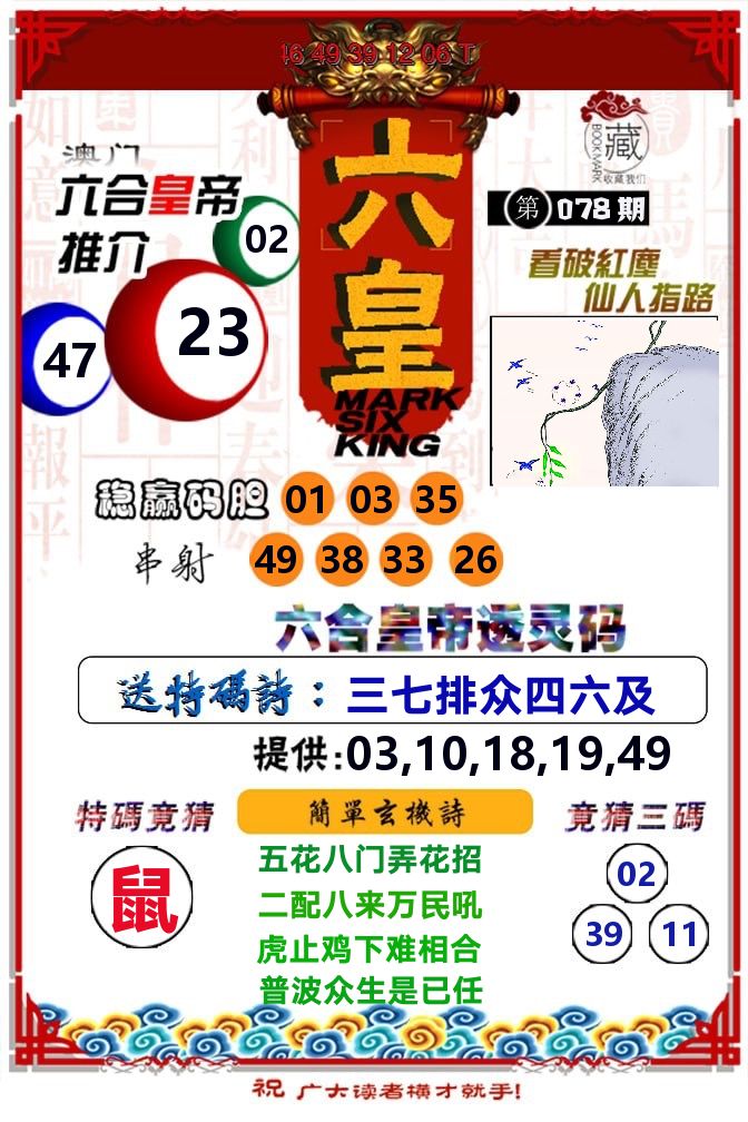 六皇 第78期