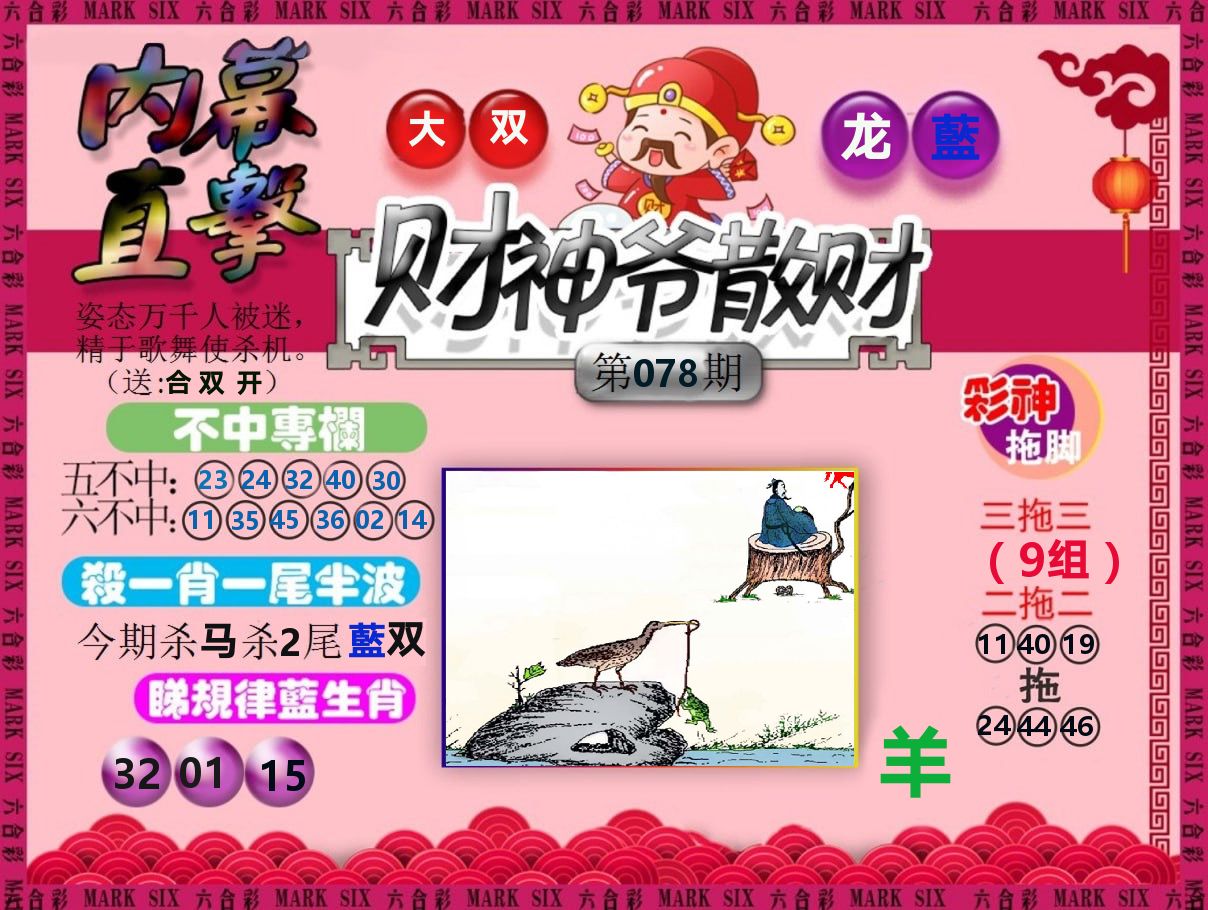 财神爷散财 第78期