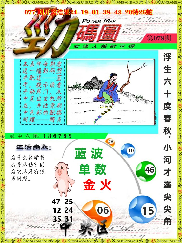 劲码图 第78期