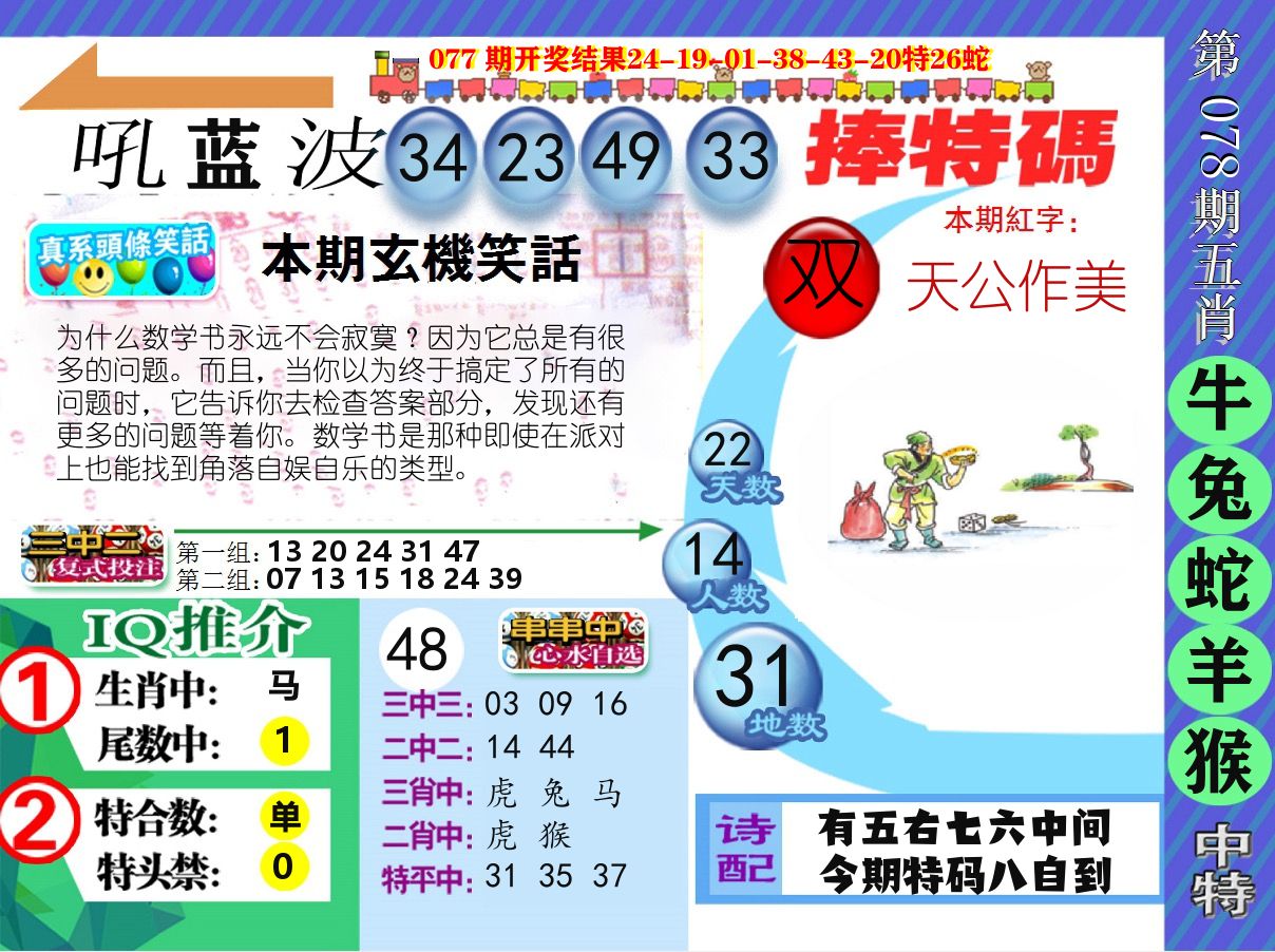 新特报 第78期