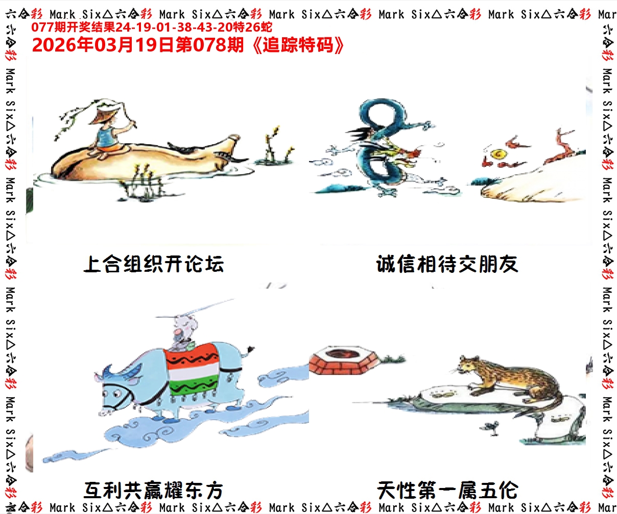 追踪特码 第78期