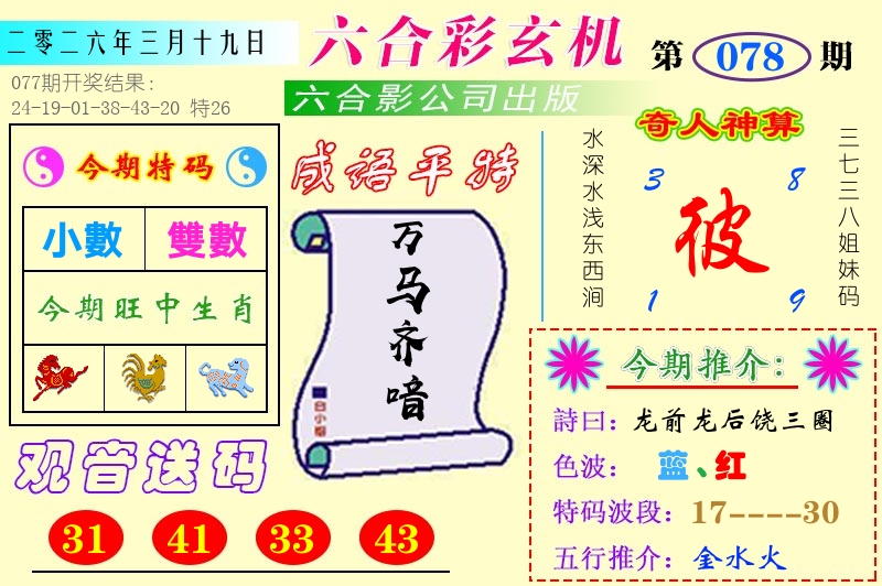 澳门六合玄机 第78期