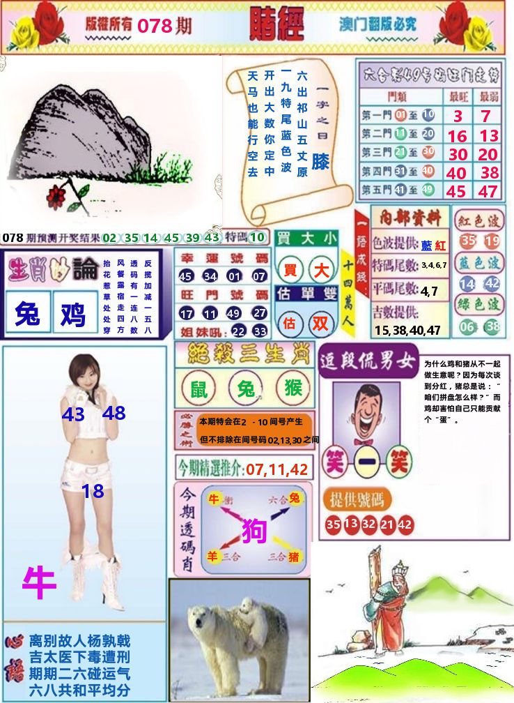 澳门赌经 第78期