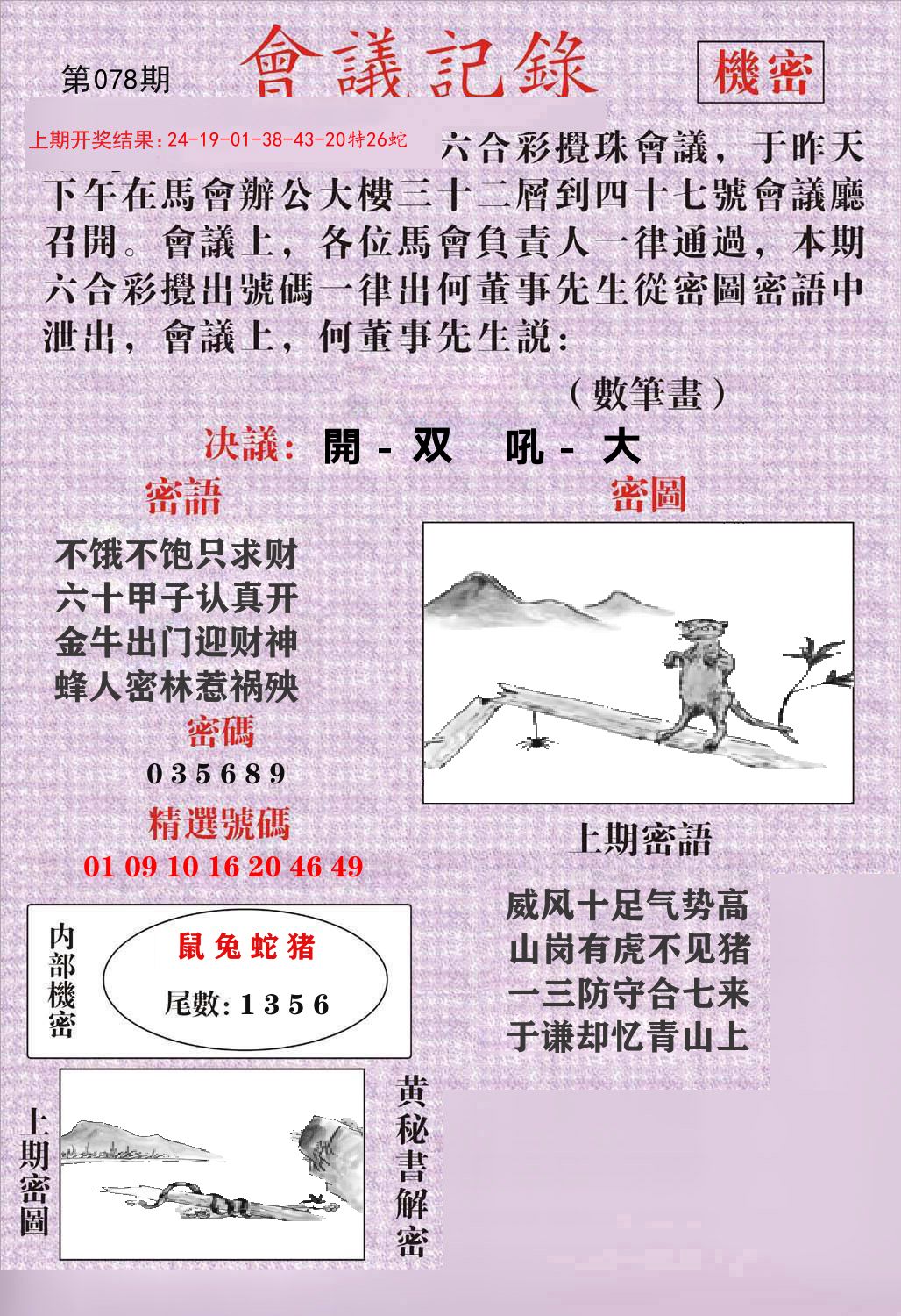 会议记录 第78期