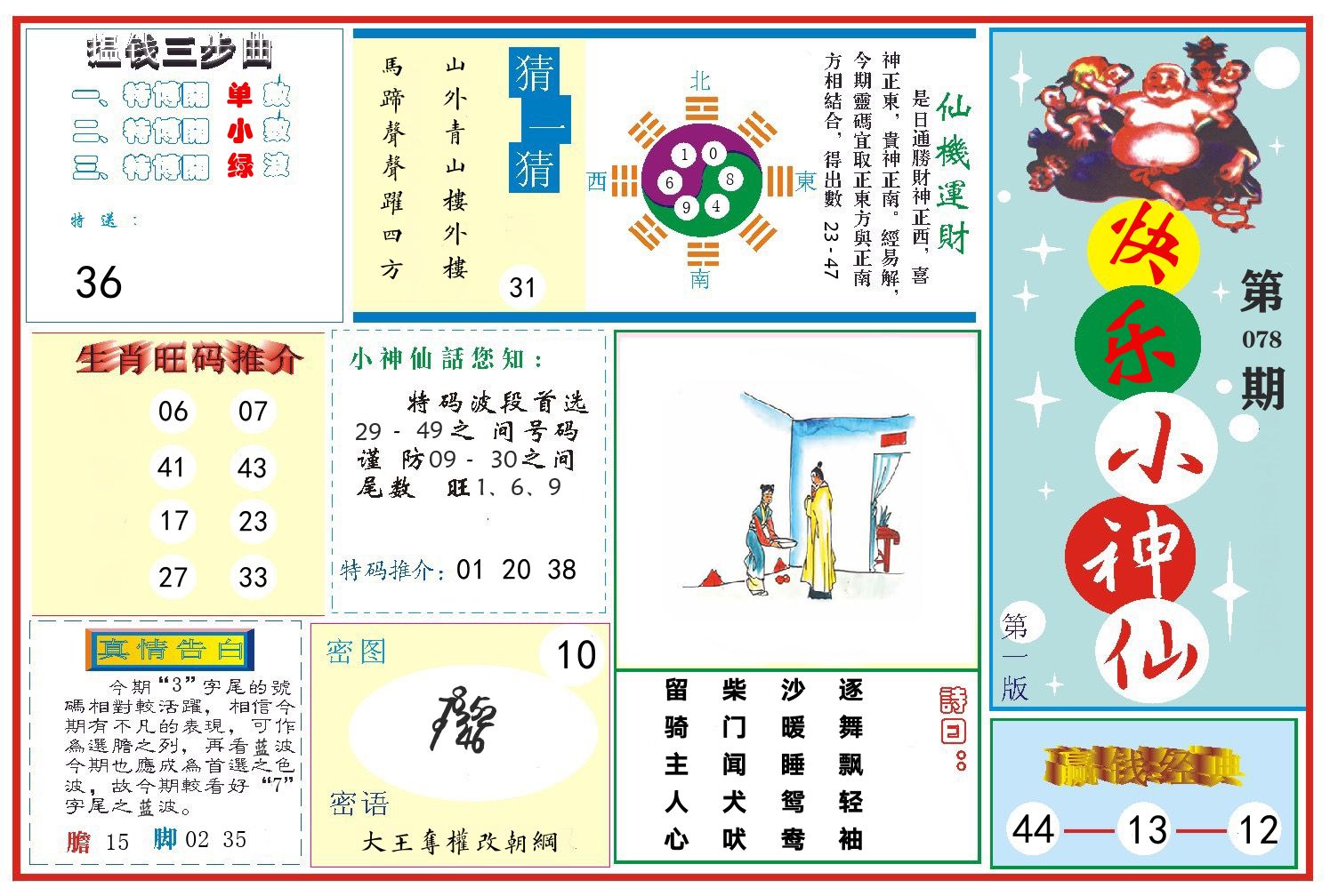 快乐小神仙 第78期