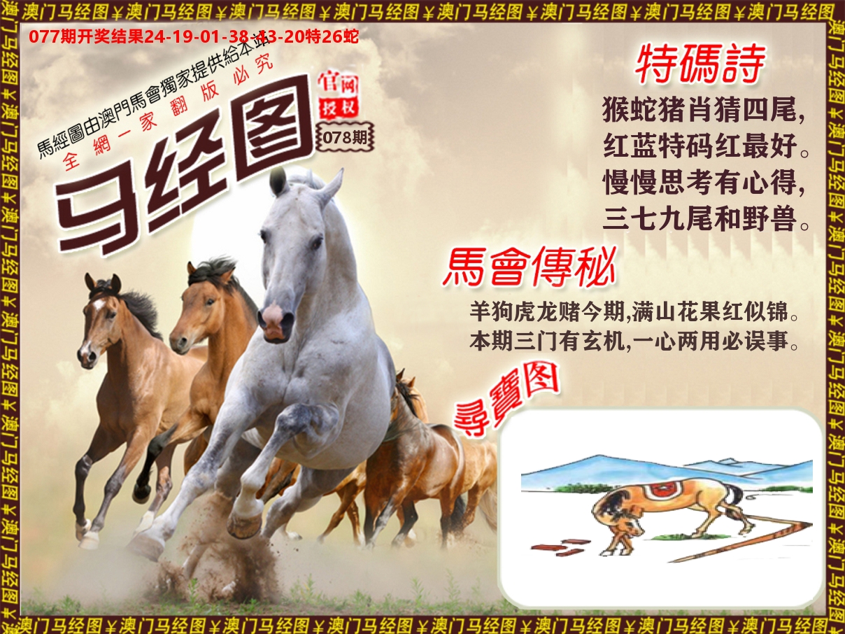 马经系列 第78期