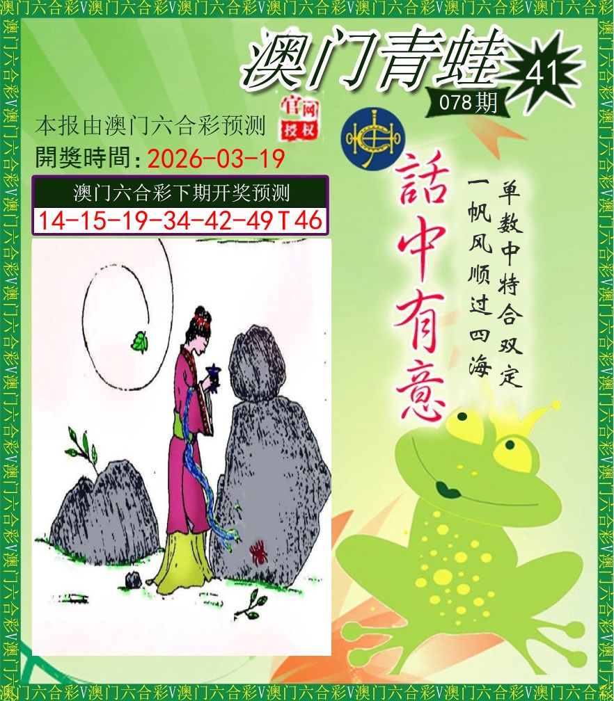 青蛙系列43 第78期