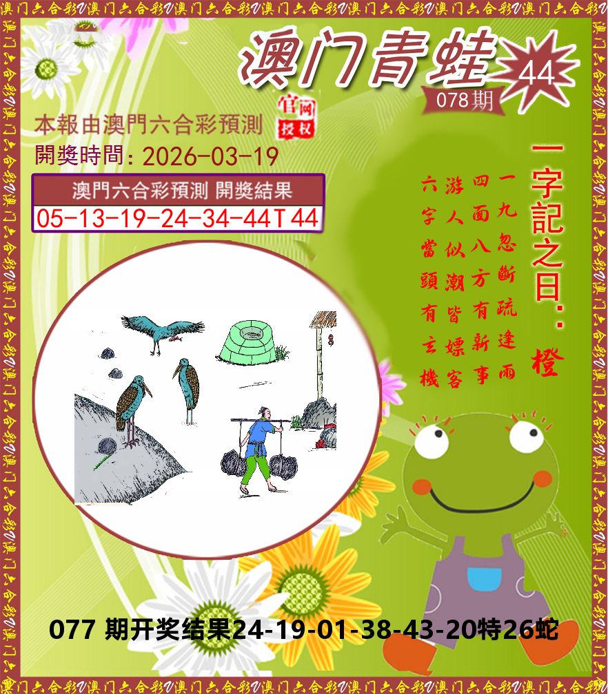 青蛙系列44 第78期